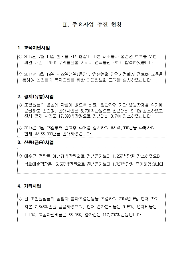 2014년 3분기운영공개 4.jpg